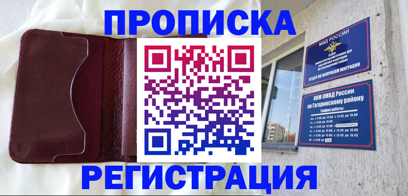 временная регистрация законно в Меленках