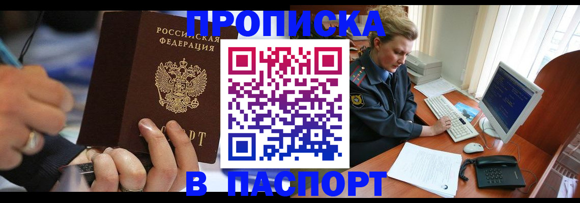 прописка регистрация в Меленках