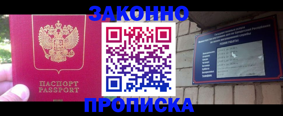 прописка регистрация в Меленках