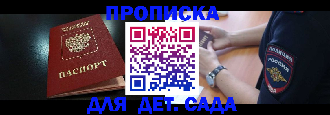 прописка паспорт в Меленках