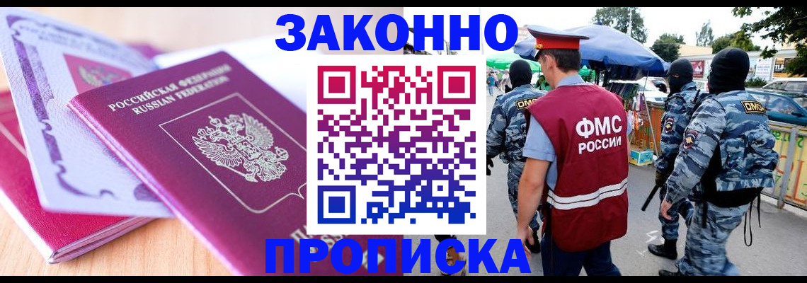 прописка в квартире в Меленках